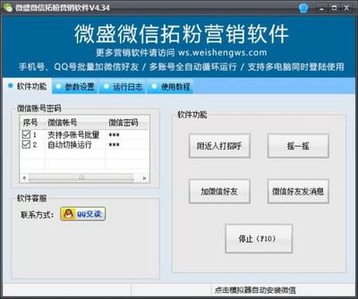 微盛微信拓粉營銷軟件 助力企業高效獲客與銷售增長