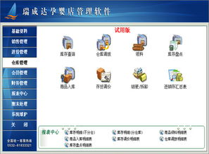 瑞成達(dá)孕嬰店管理軟件V5000官方版 孕嬰用品銷(xiāo)售管理的專(zhuān)業(yè)解決方案